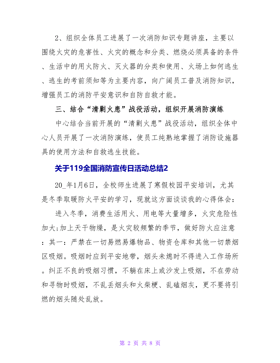 关于119全国消防宣传日活动总结范文_第2页