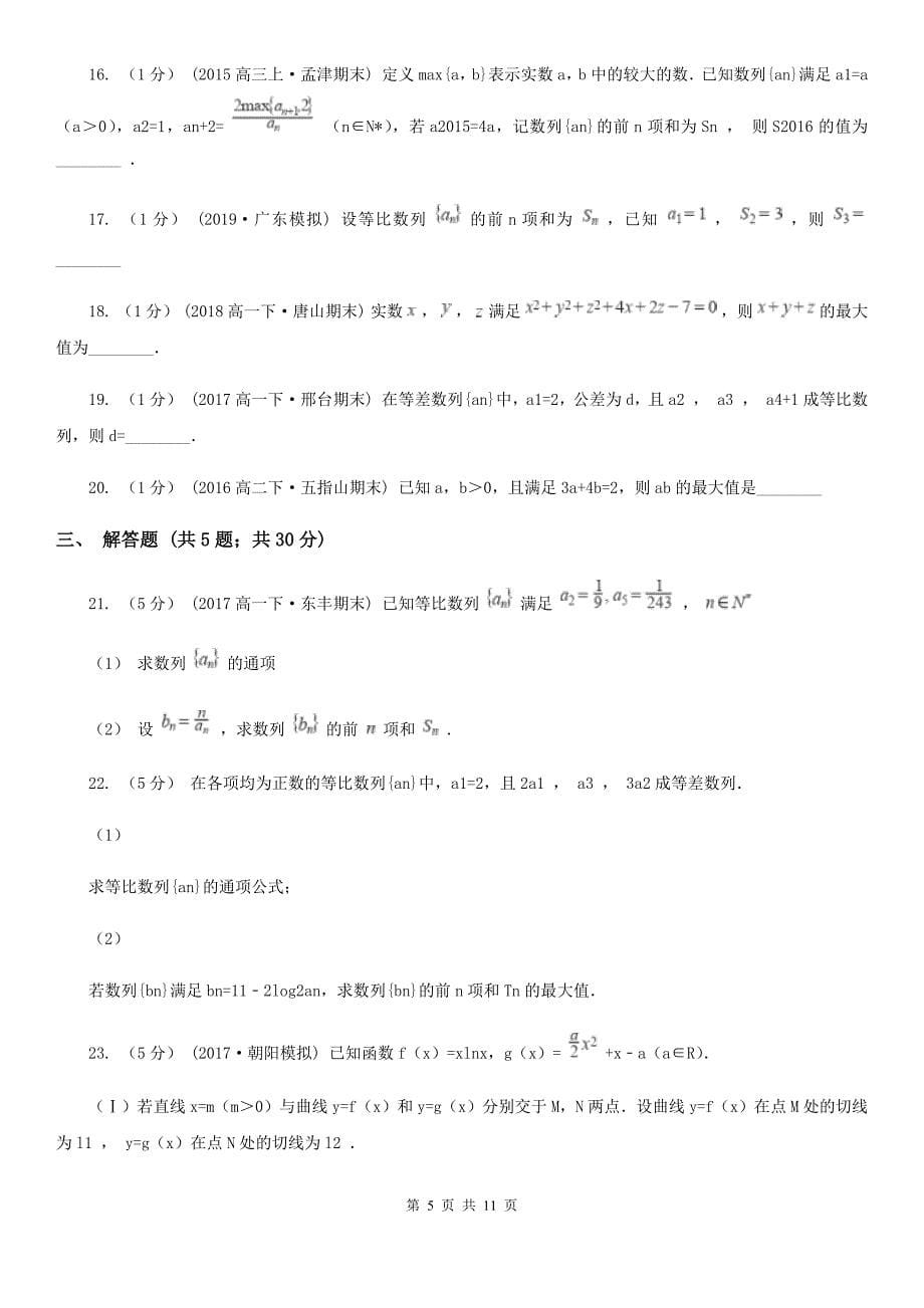 湖北省咸宁市数学高考真题分类汇编（理数）：专题4 数列与不等式_第5页