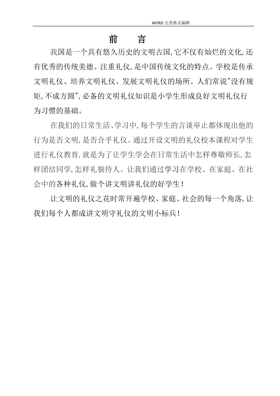 小学生文明礼仪读本_第2页