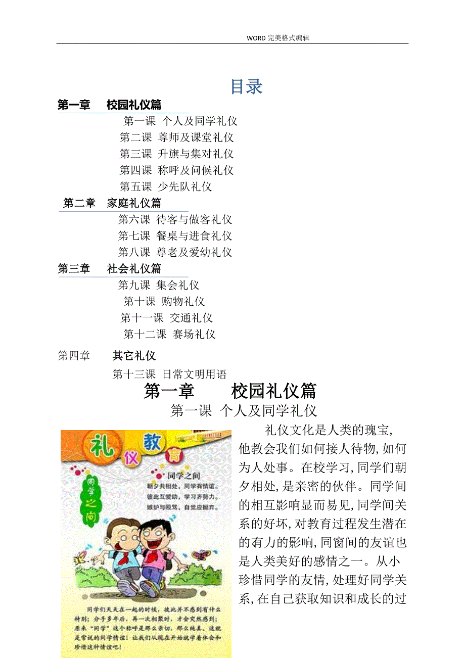 小学生文明礼仪读本_第3页