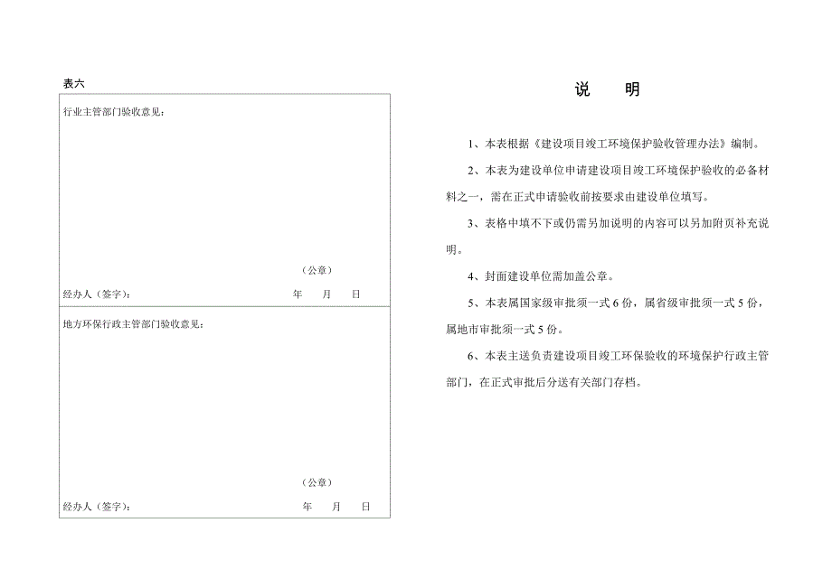 建设项目竣工环境保护 验 收 申 请 表_第3页