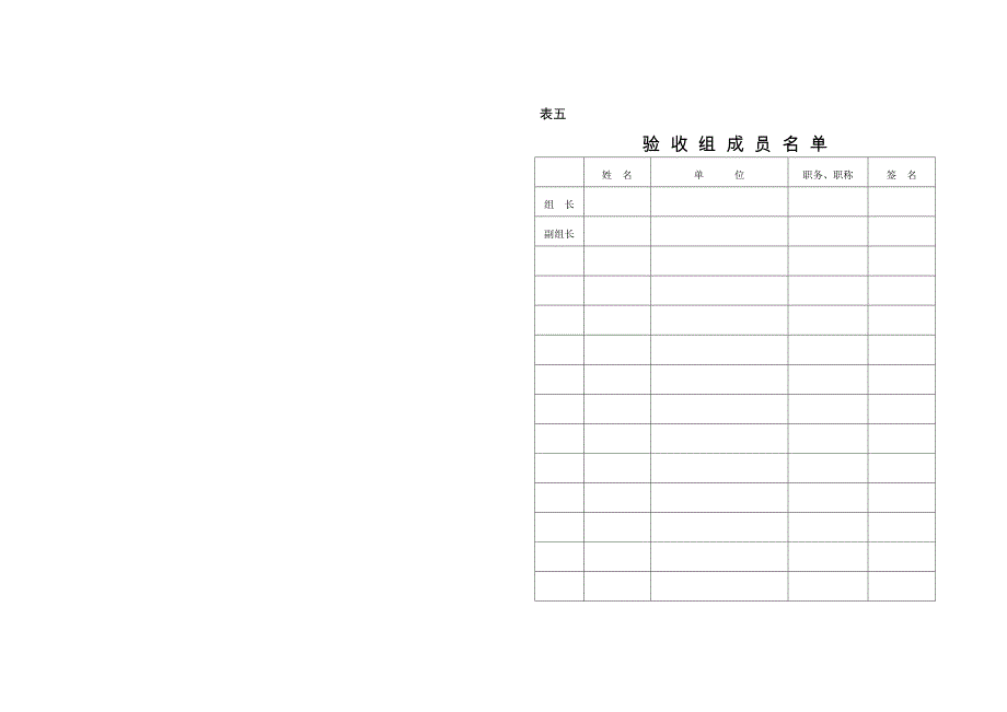 建设项目竣工环境保护 验 收 申 请 表_第4页