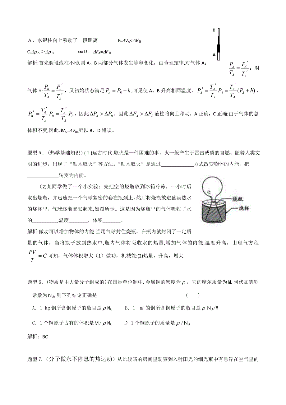 高考二轮复习物理学案8热学高中物理_第2页