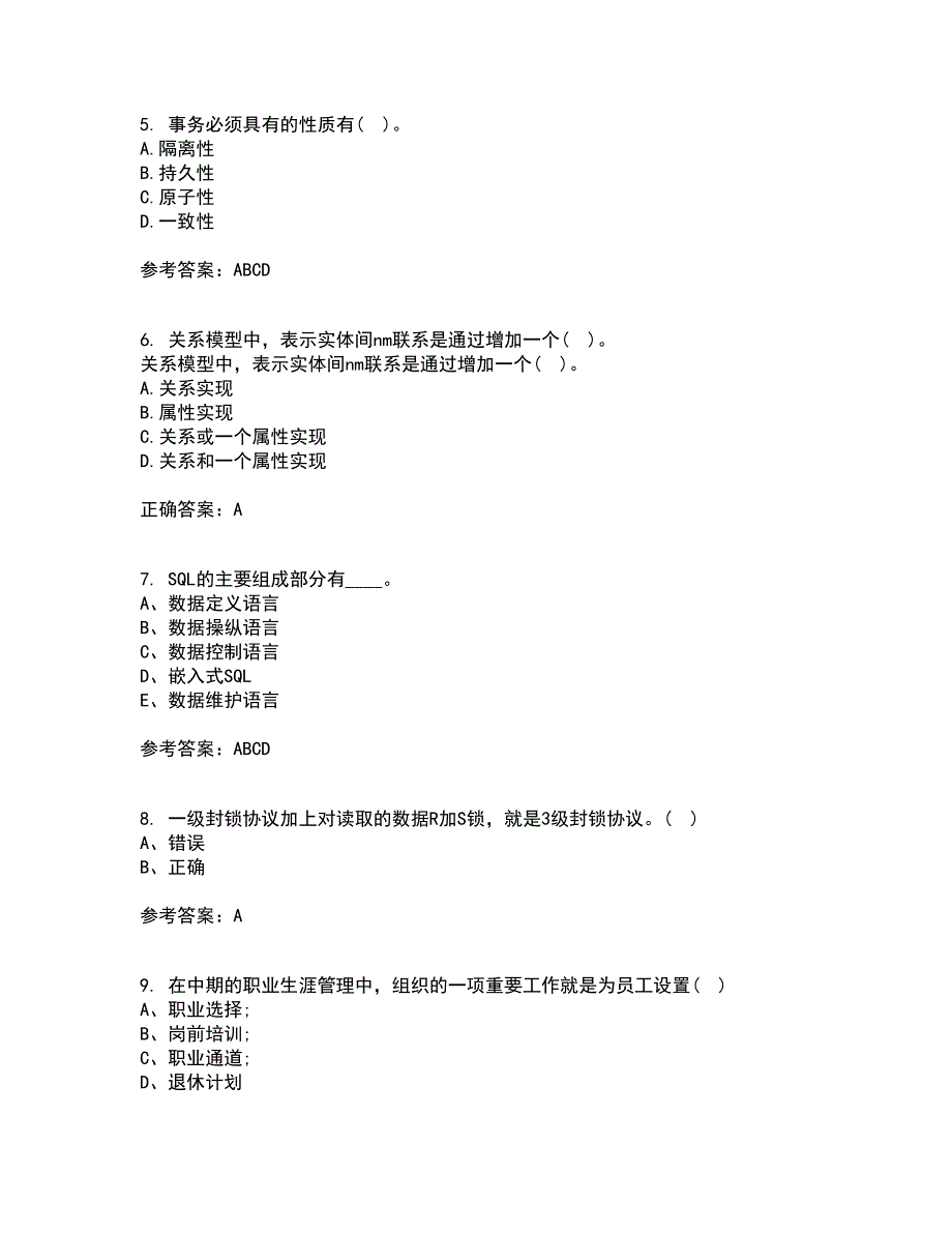 兰州大学21秋《数据库原理》与应用在线作业三答案参考70_第2页