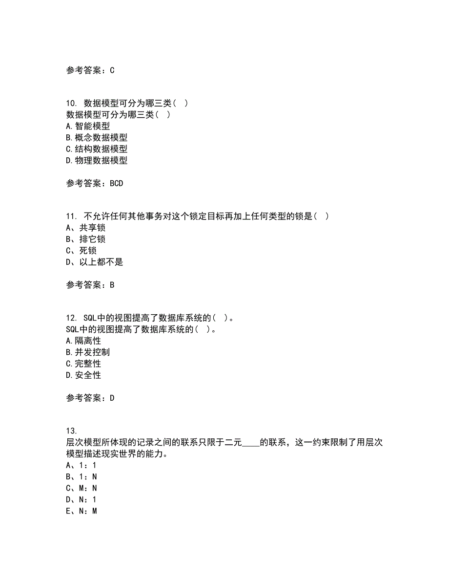 兰州大学21秋《数据库原理》与应用在线作业三答案参考70_第3页