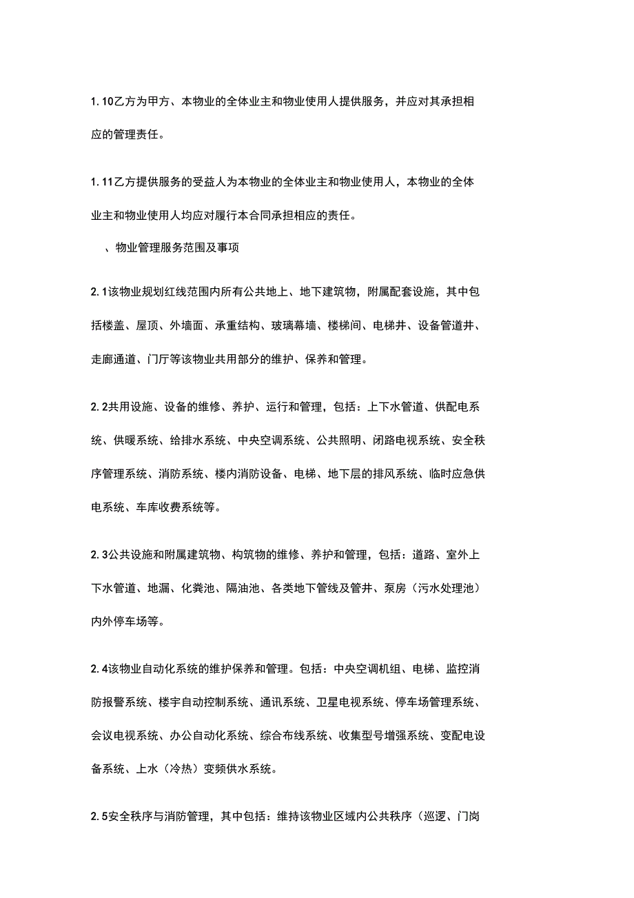 商业物业管理委托服务合同_第3页