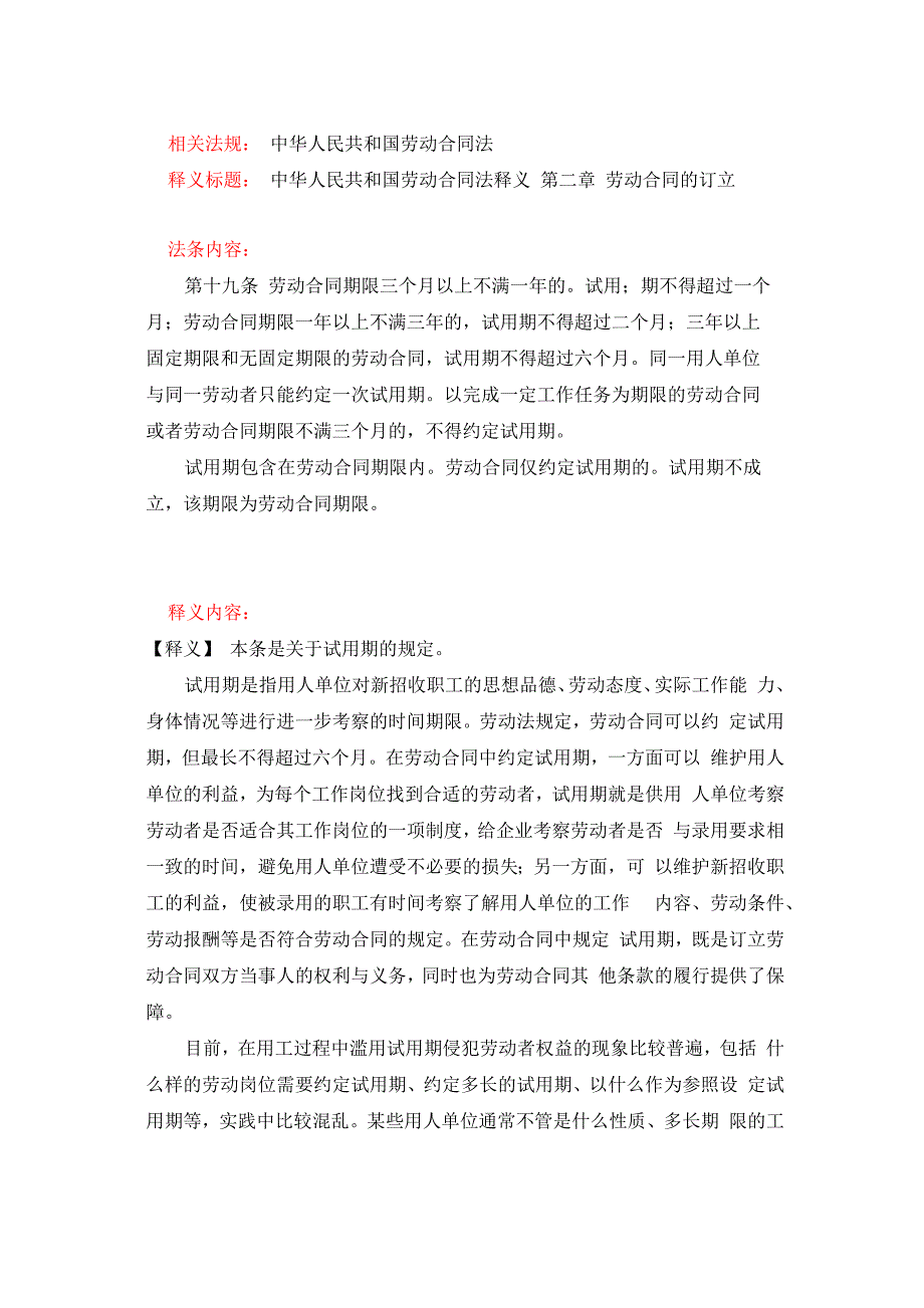 劳动合同法第十九条_第1页