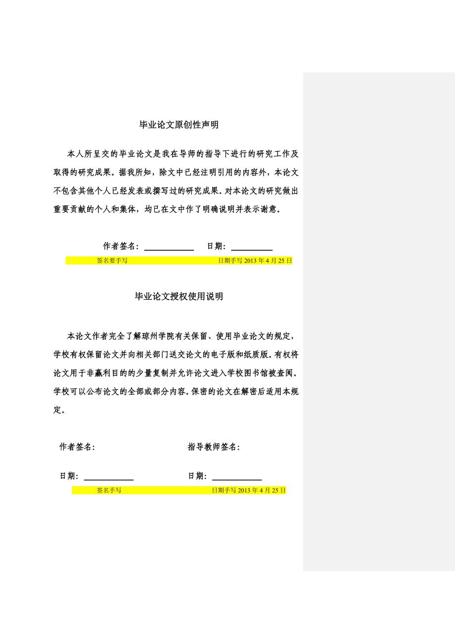 2013年5月22日最新上传 2013届外国语学院本科毕业论文格式_第3页