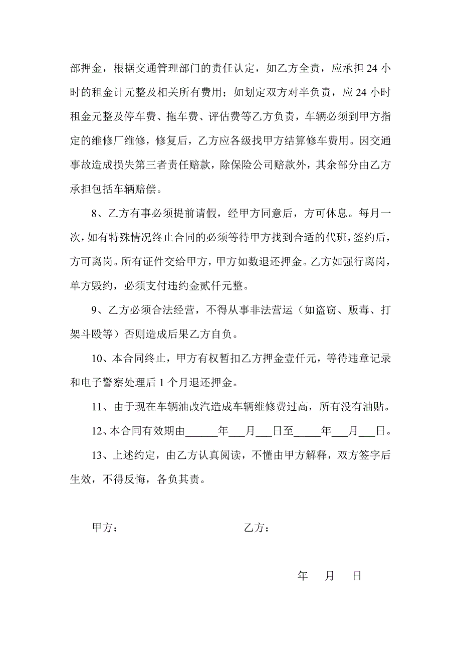 出租车协议 汽车租赁协议合同出租车租赁经营合同_第2页