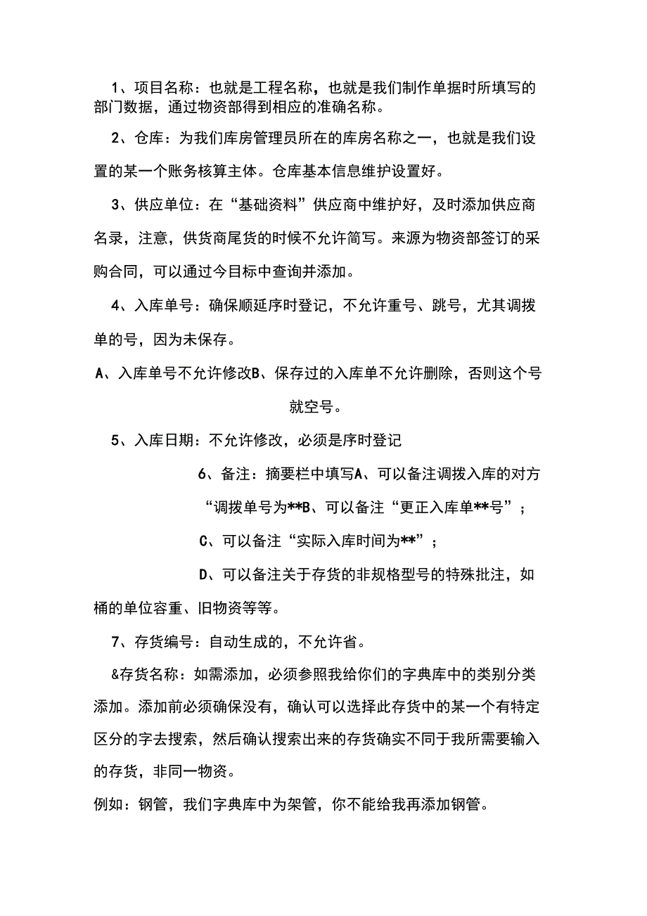 库房操作守则_第2页