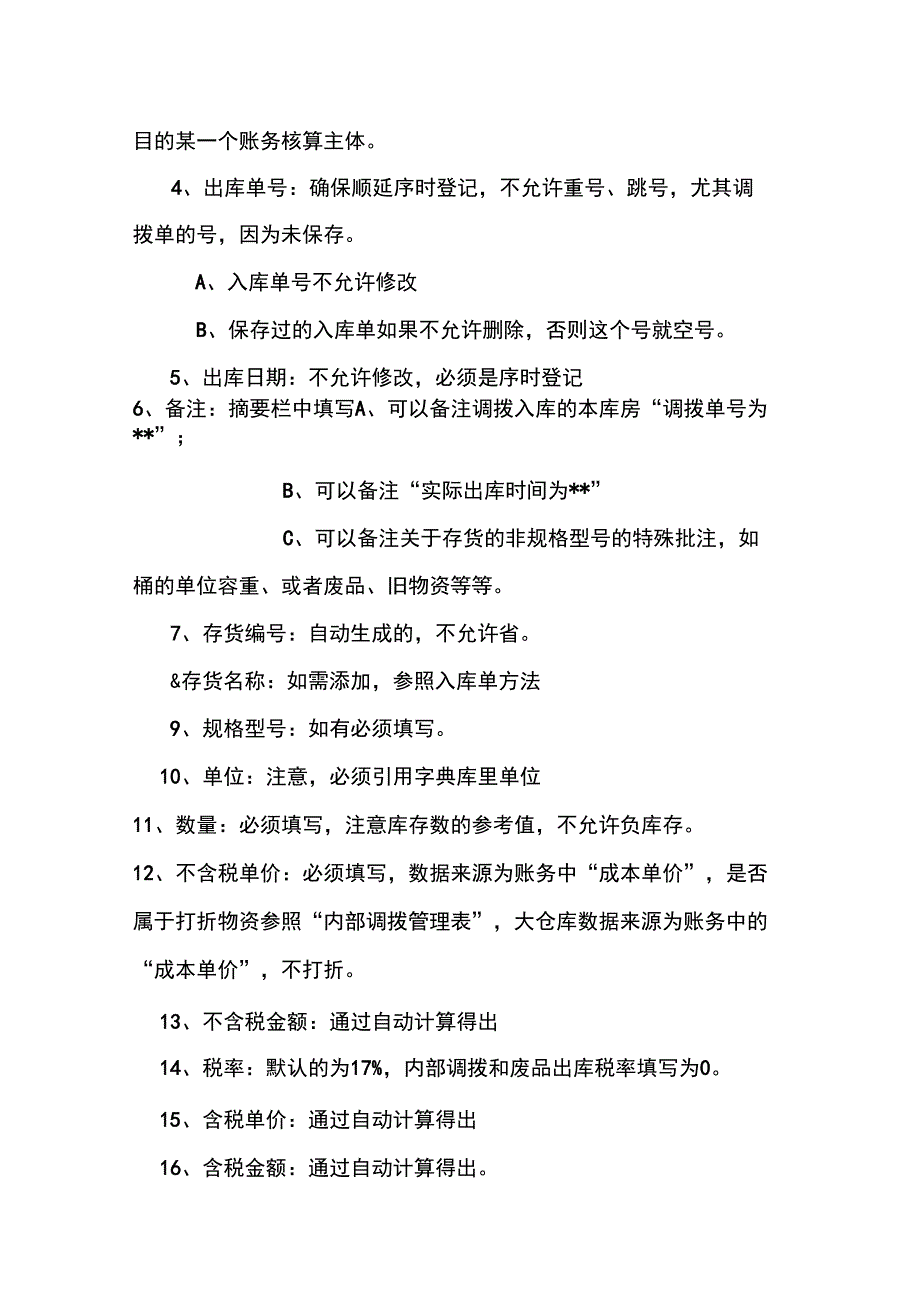 库房操作守则_第4页