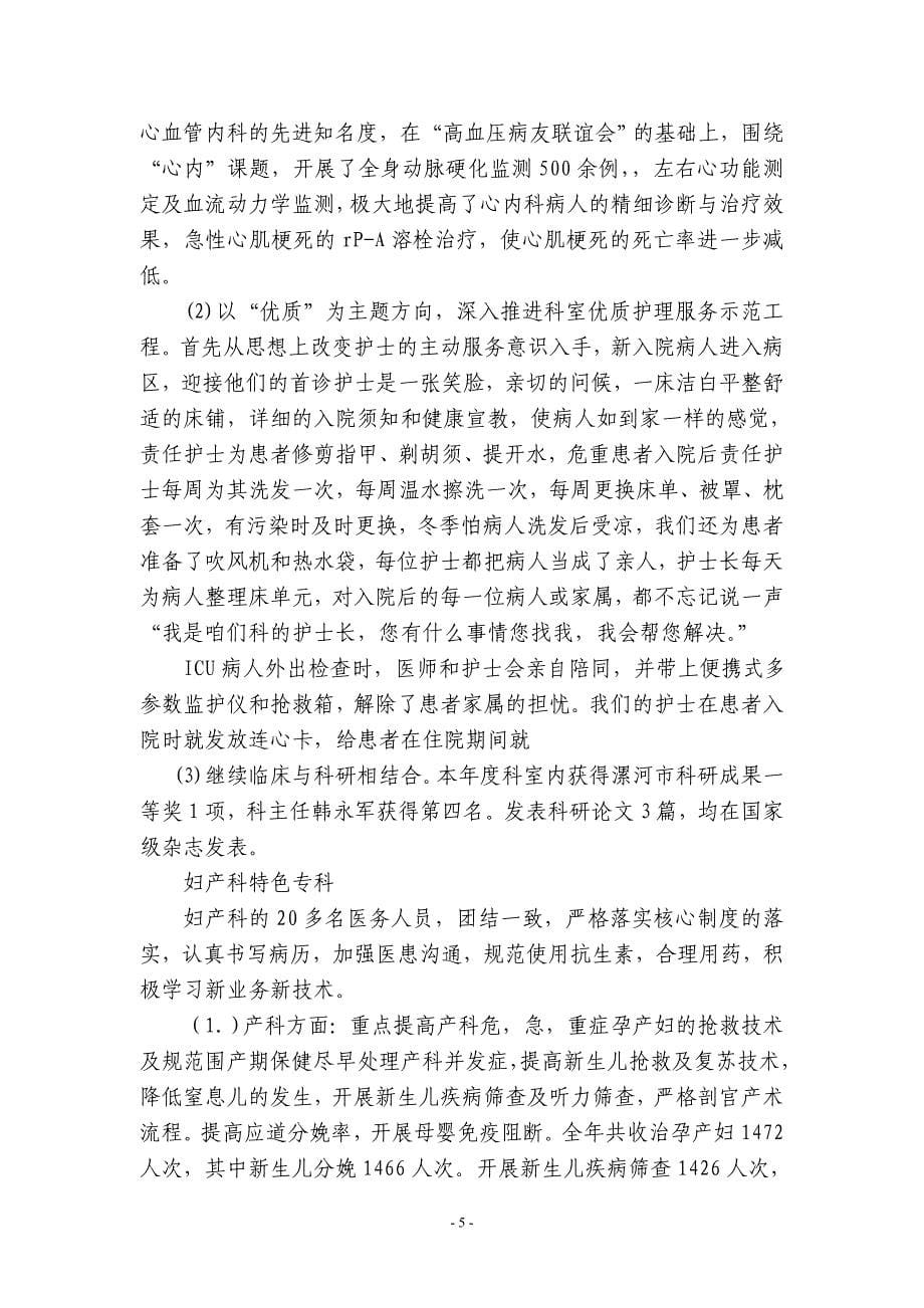 重点专科建设汇报材料.doc_第5页