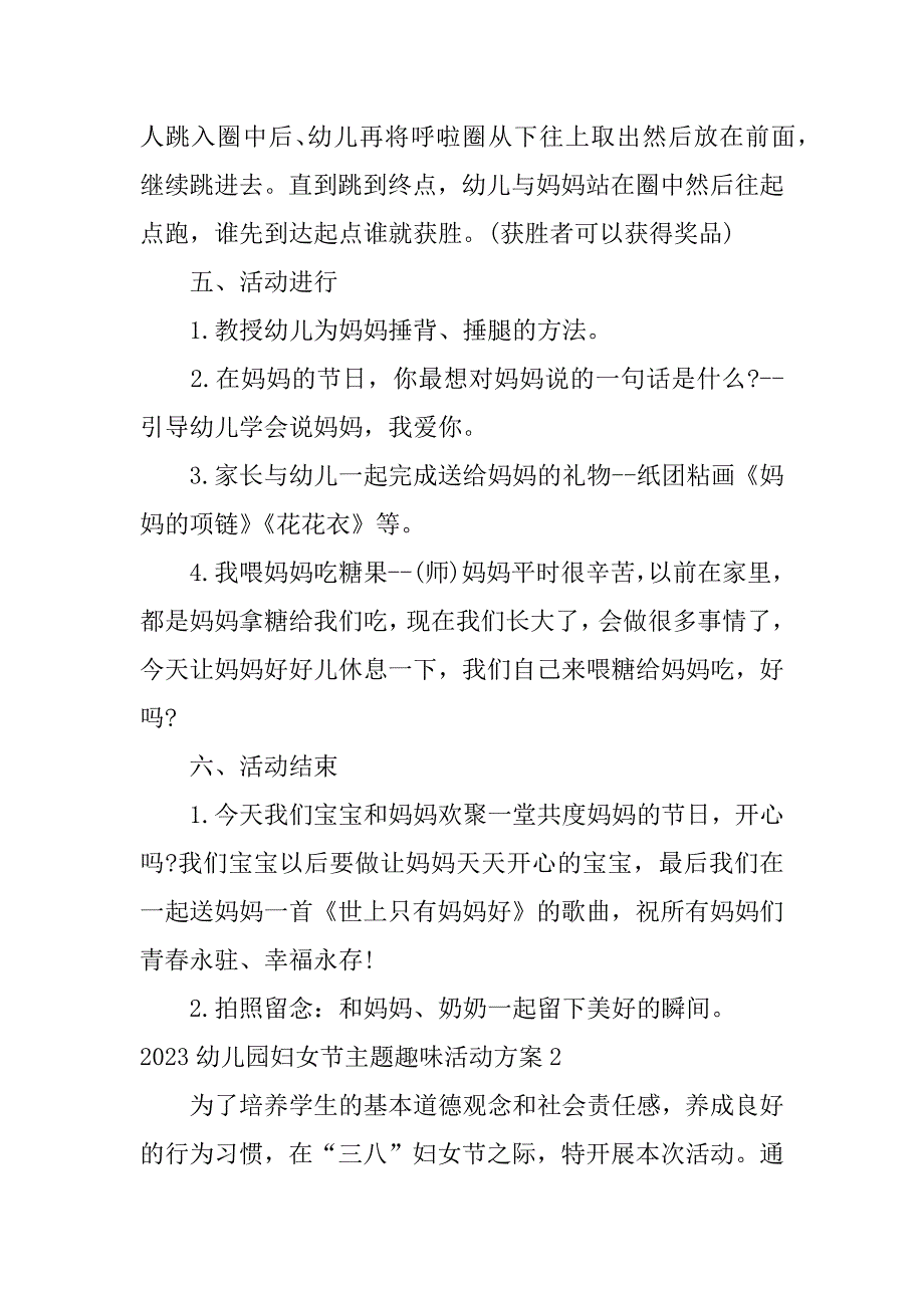 2023幼儿园妇女节主题趣味活动方案3篇(幼儿园妇女节主题活动方案)_第3页