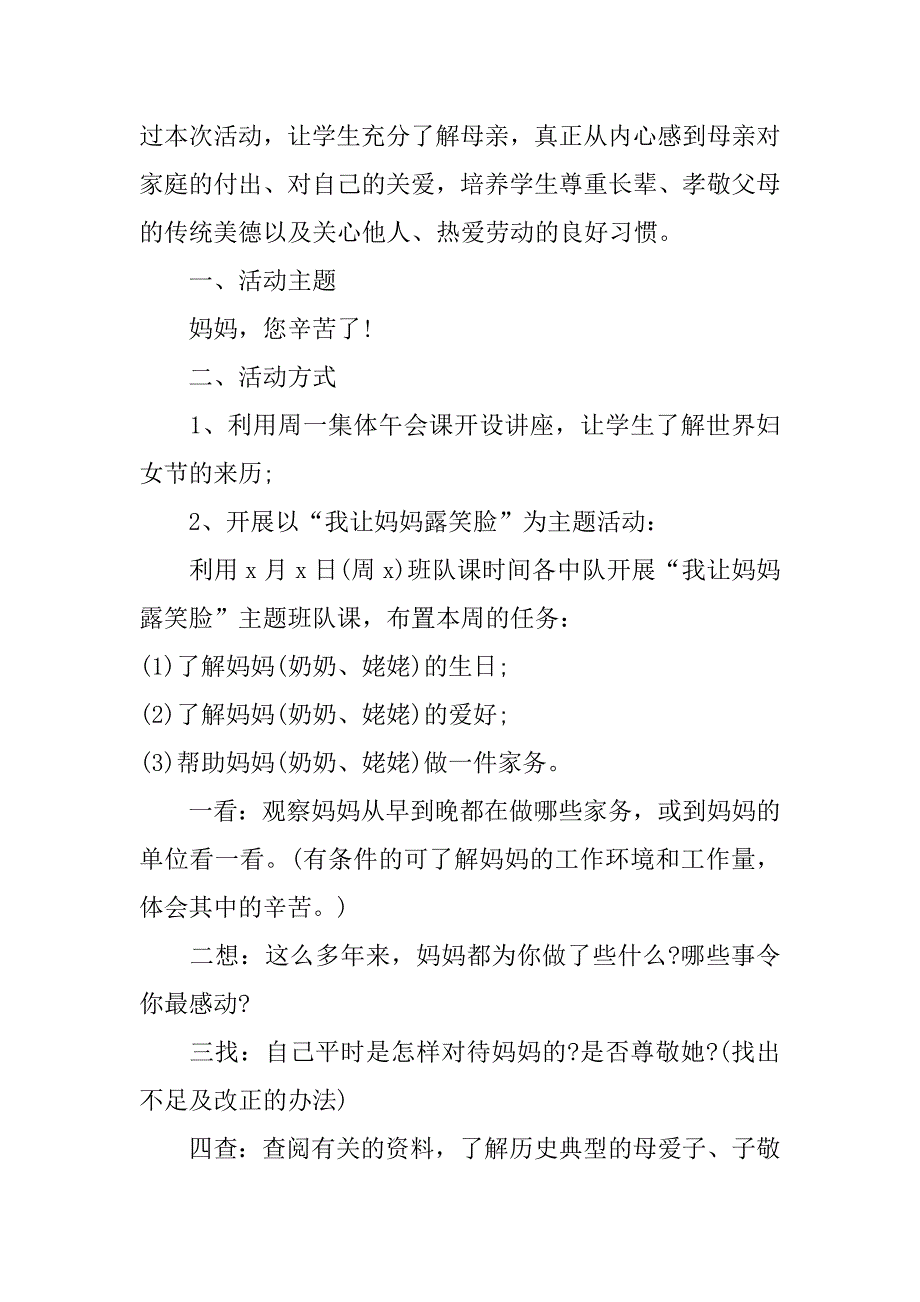 2023幼儿园妇女节主题趣味活动方案3篇(幼儿园妇女节主题活动方案)_第4页