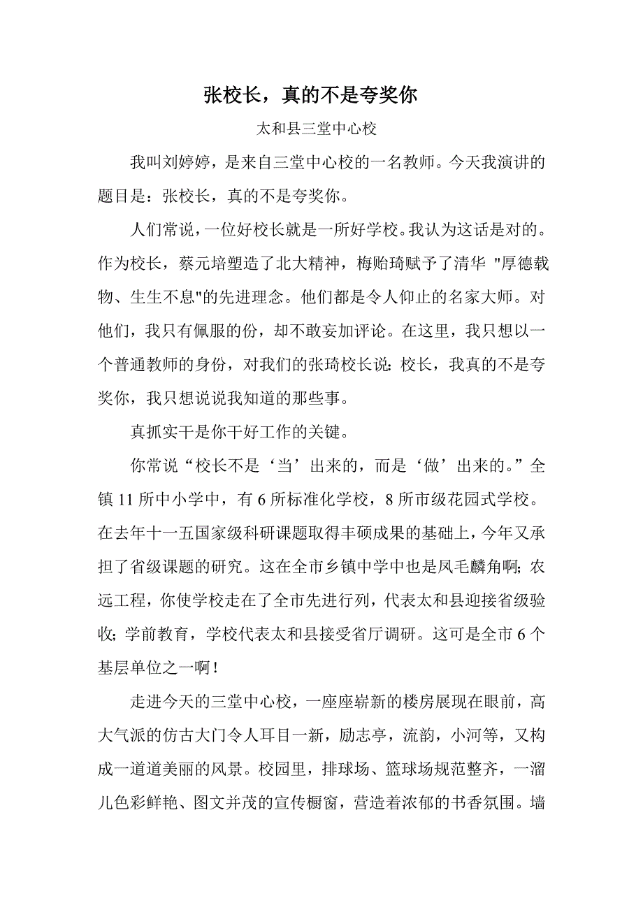 夸夸咱的好校长.doc_第1页