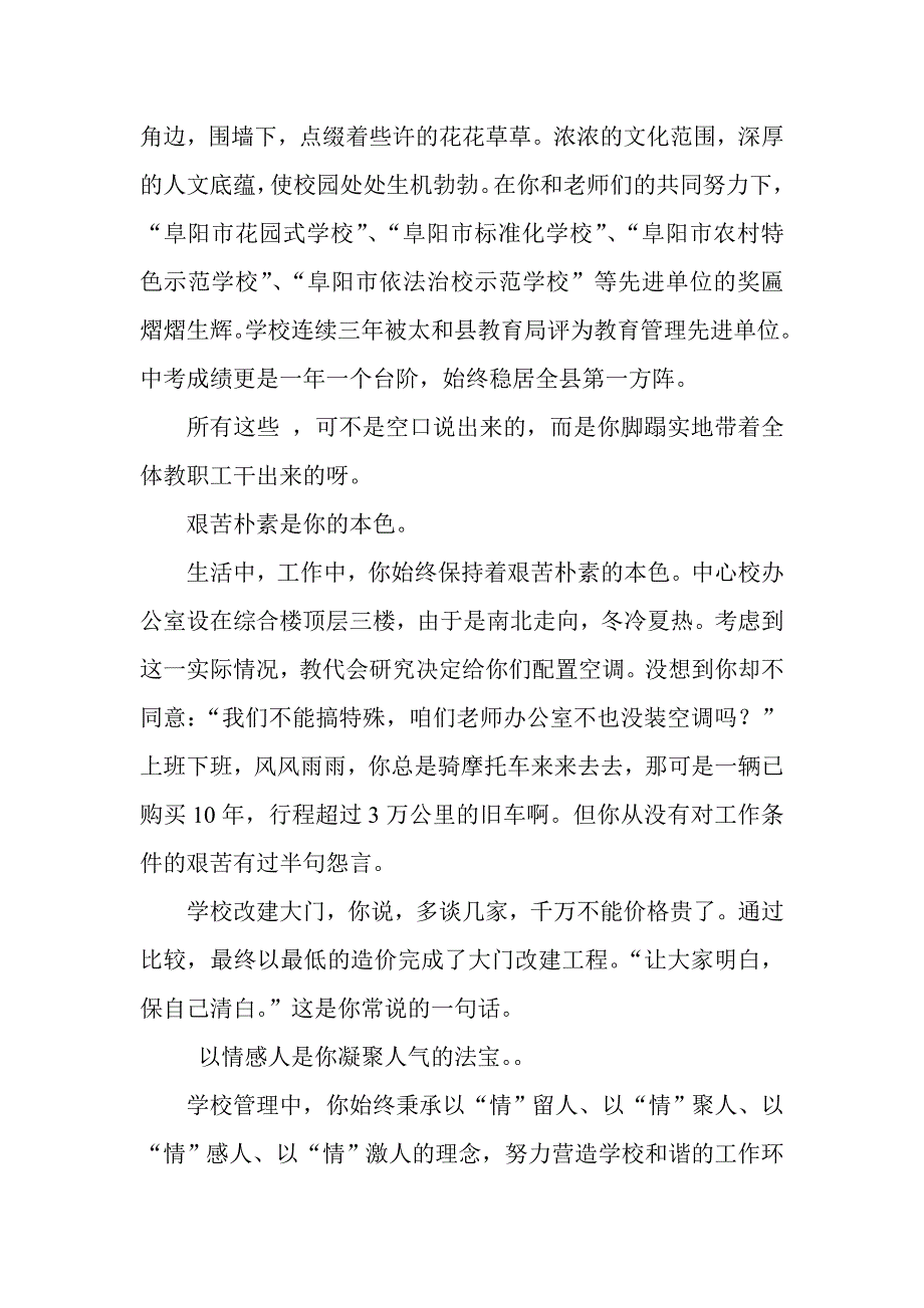 夸夸咱的好校长.doc_第2页