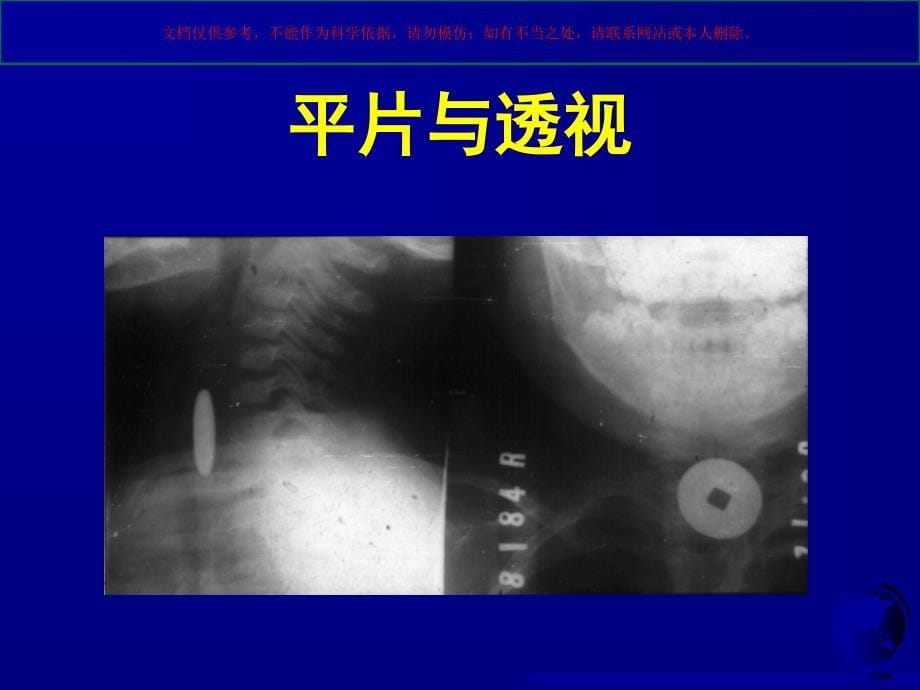 医学影像学发展与外科实践培训课件_第5页