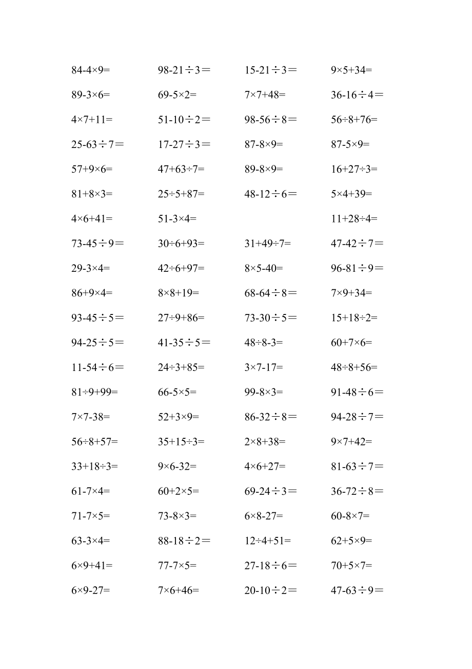 人教版小学二年级下册数学口算题10000道--100以内混合运算汇编.doc_第1页