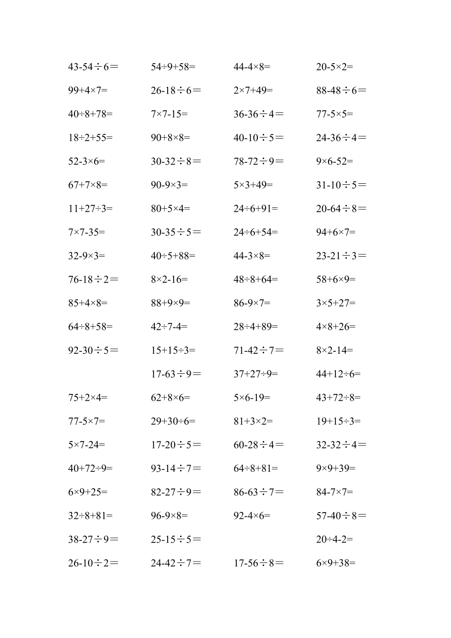 人教版小学二年级下册数学口算题10000道--100以内混合运算汇编.doc_第2页