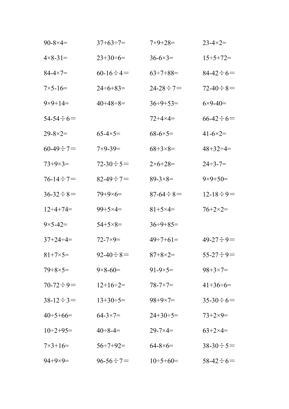 人教版小学二年级下册数学口算题10000道--100以内混合运算汇编.doc_第3页