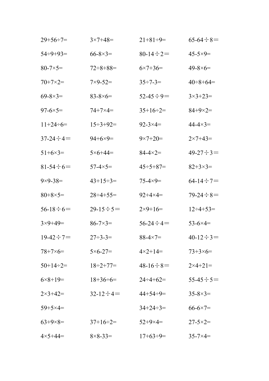 人教版小学二年级下册数学口算题10000道--100以内混合运算汇编.doc_第4页