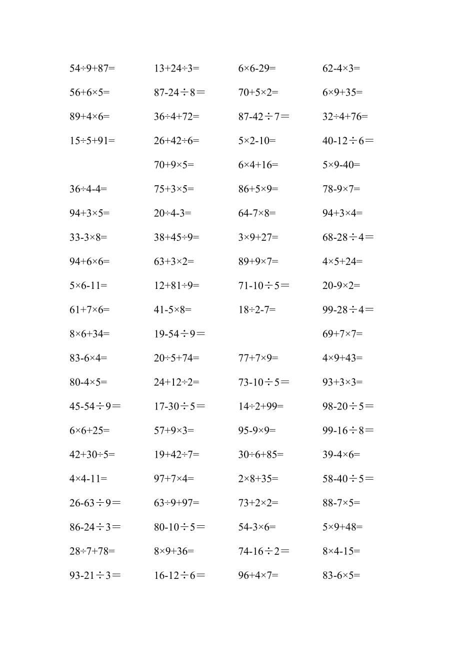 人教版小学二年级下册数学口算题10000道--100以内混合运算汇编.doc_第5页