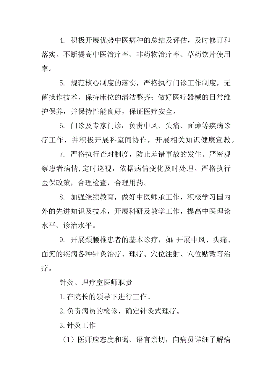 针灸科管理制度_第3页