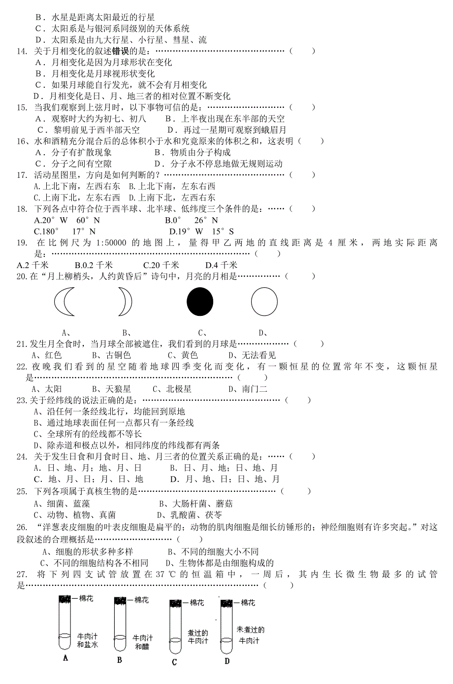 七年级科学竞赛试题1_第2页