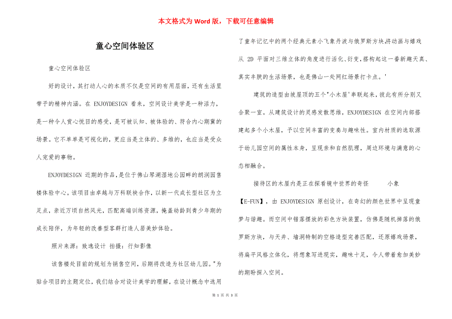 童心空间体验区_第1页