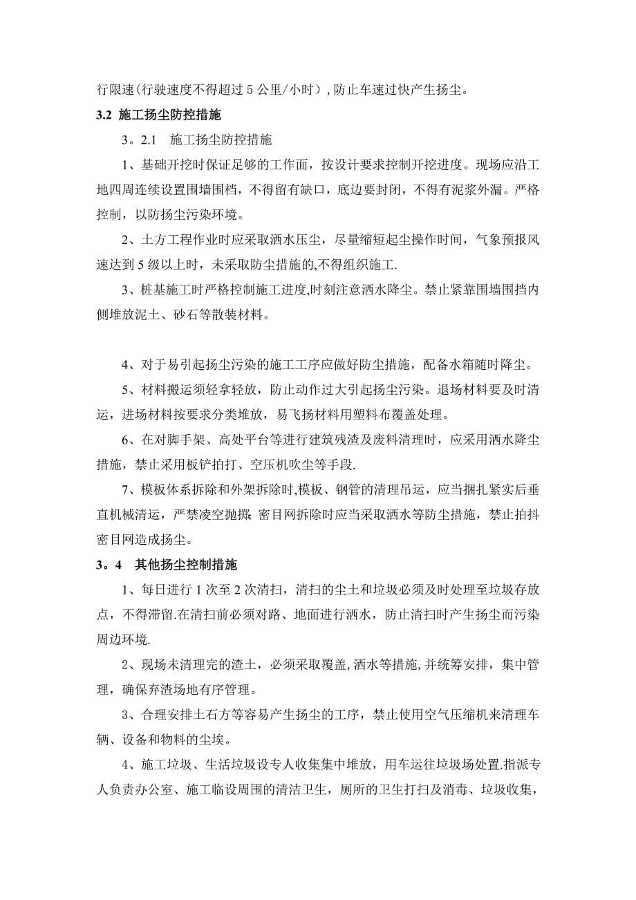 扬尘防控措施专项方案_第5页