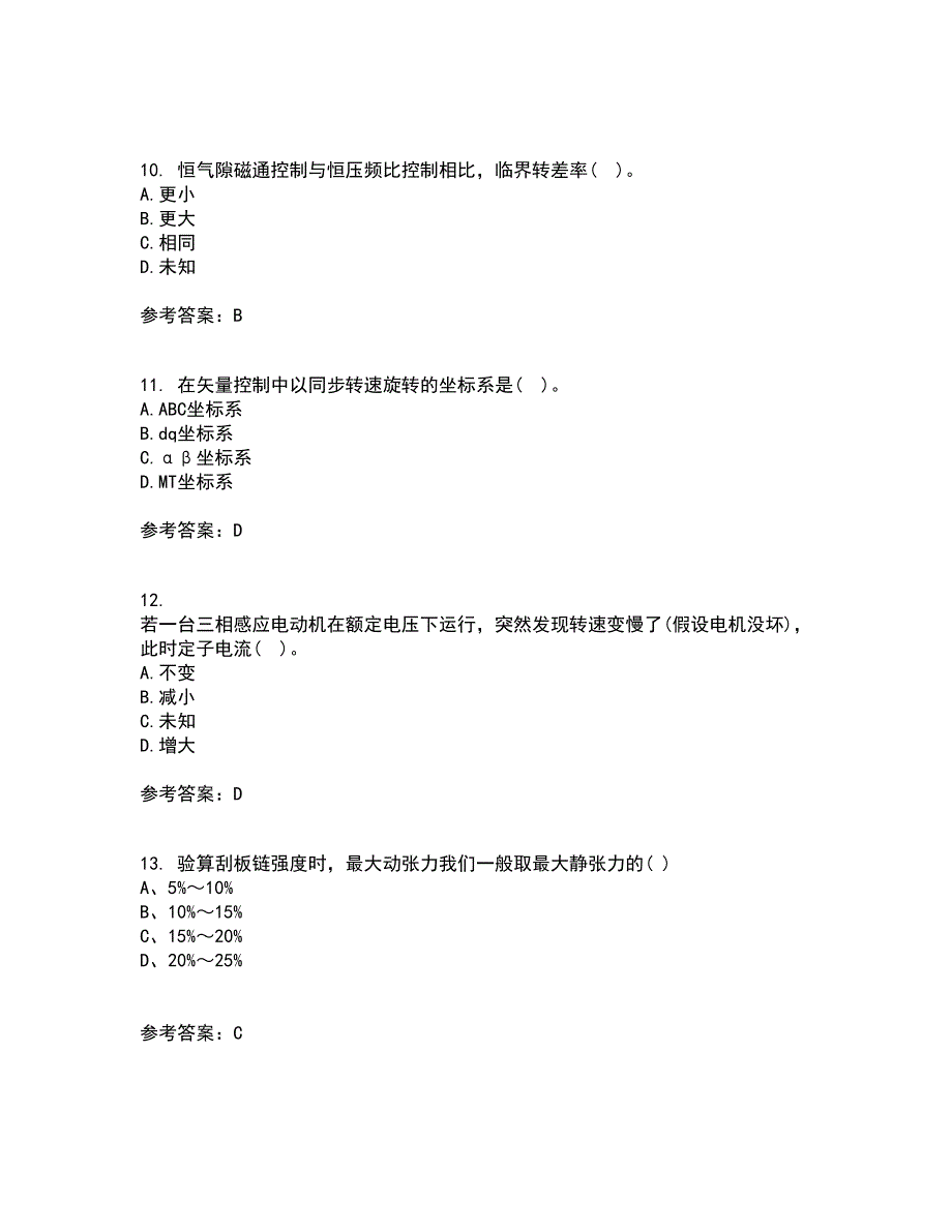 东北大学2022年3月《交流电机控制技术II》期末考核试题库及答案参考17_第3页