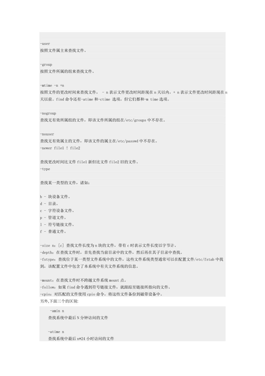 linuxfind命令的详细说明_第3页
