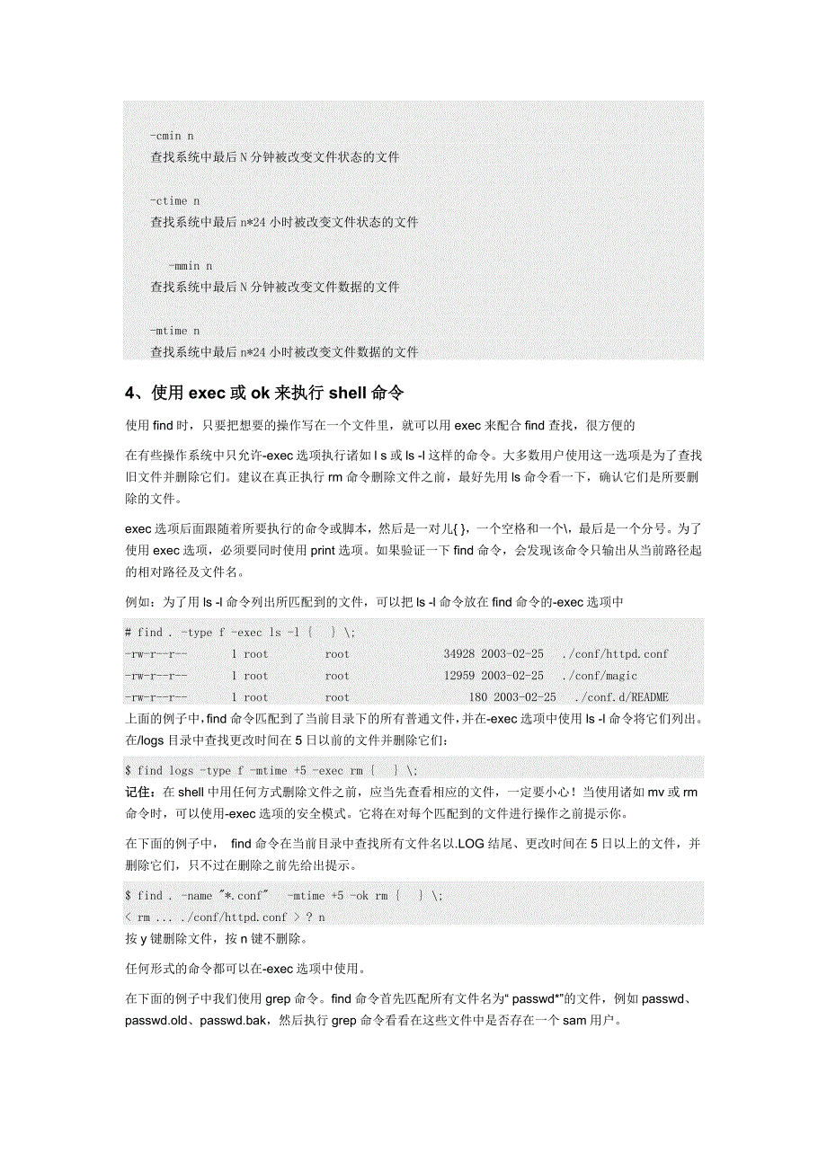 linuxfind命令的详细说明_第4页