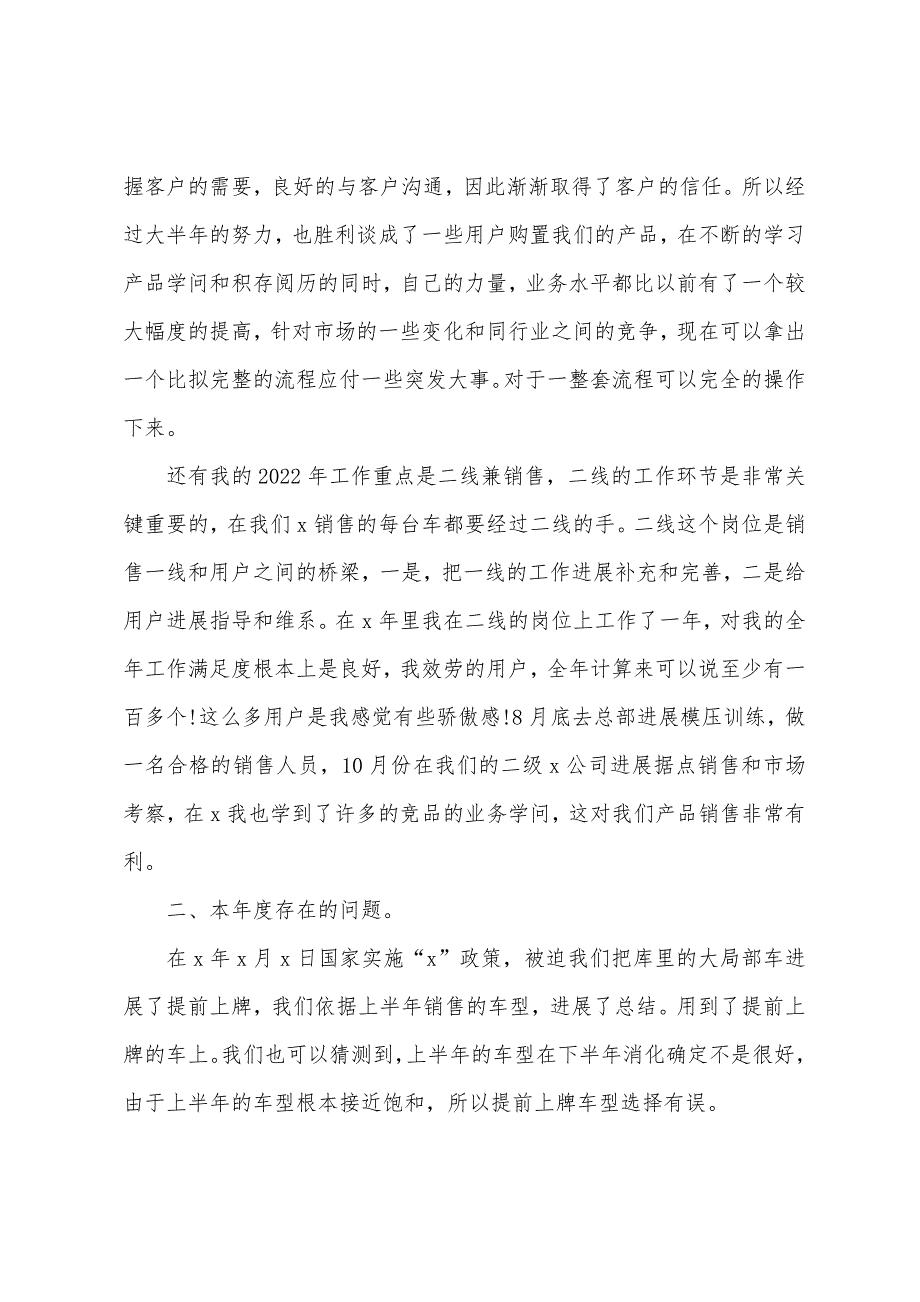 年度销售总结报告.docx_第2页