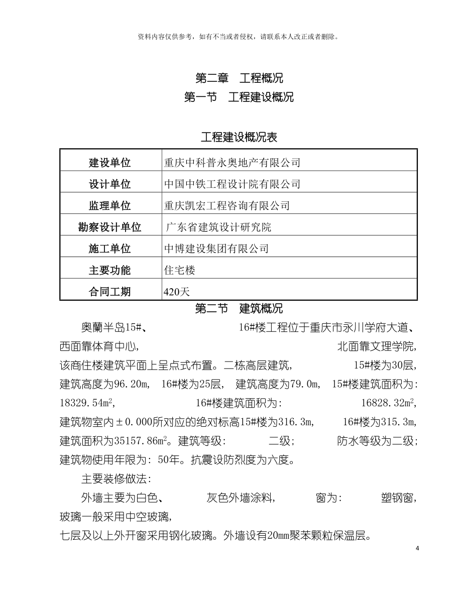 奥澜半岛二期工程施工组织设计模板(DOC 104页)_第4页