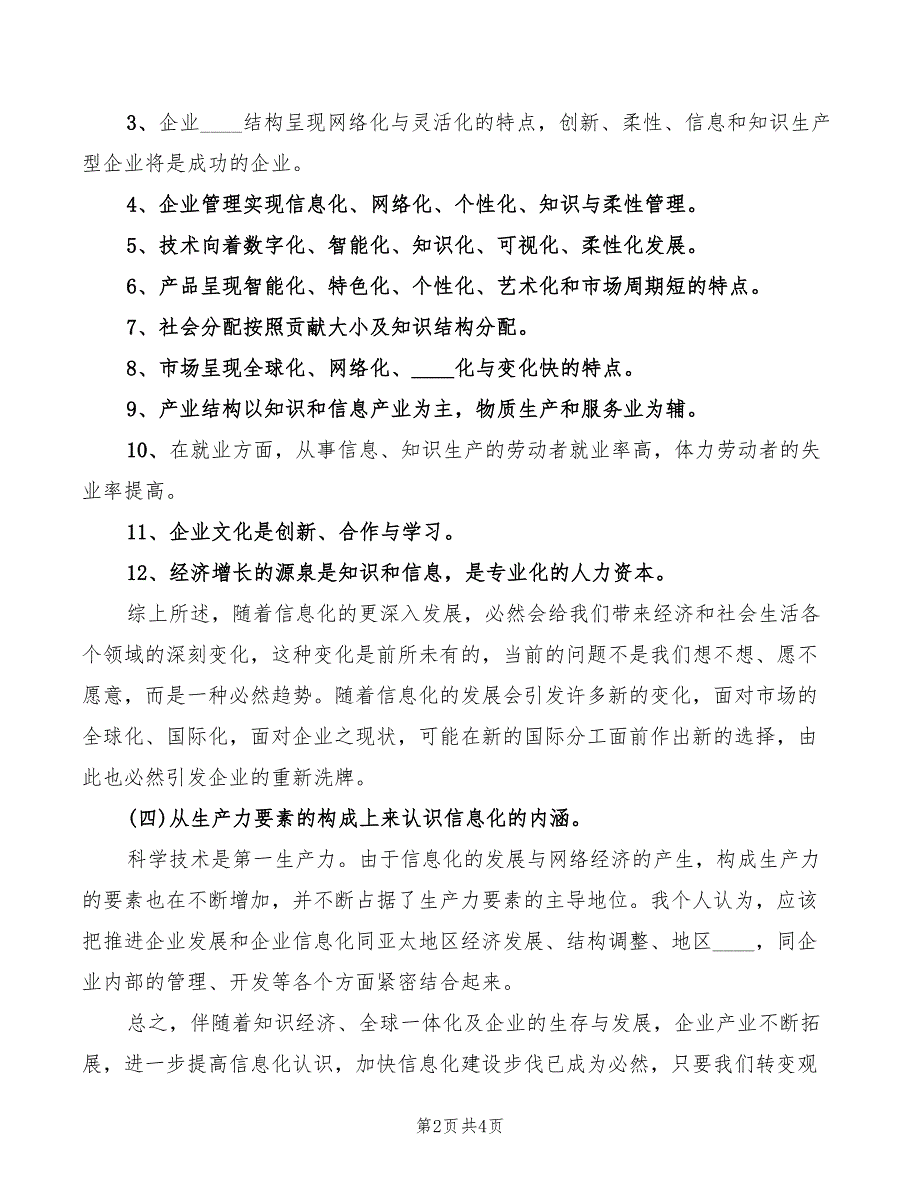 信息化能力学习心得体会模板（2篇）_第2页