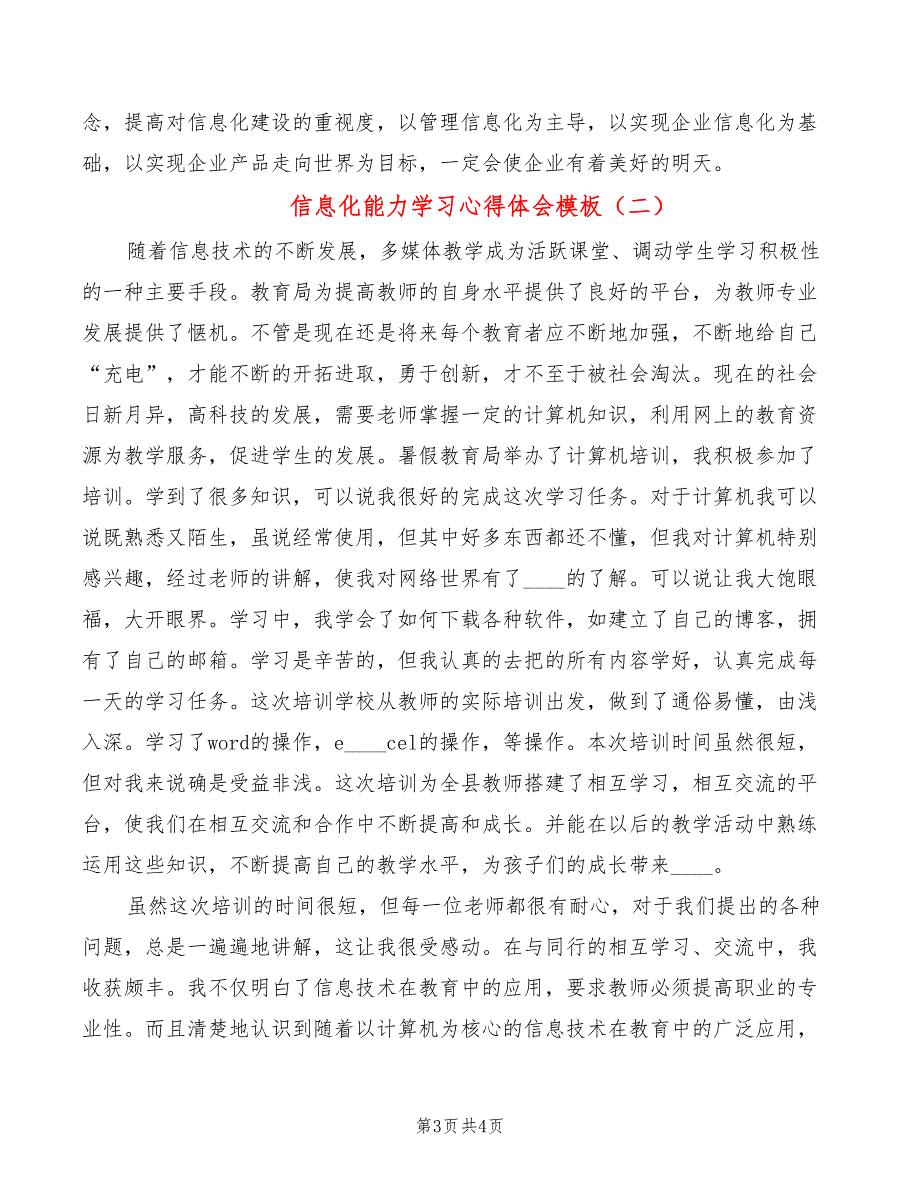 信息化能力学习心得体会模板（2篇）_第3页