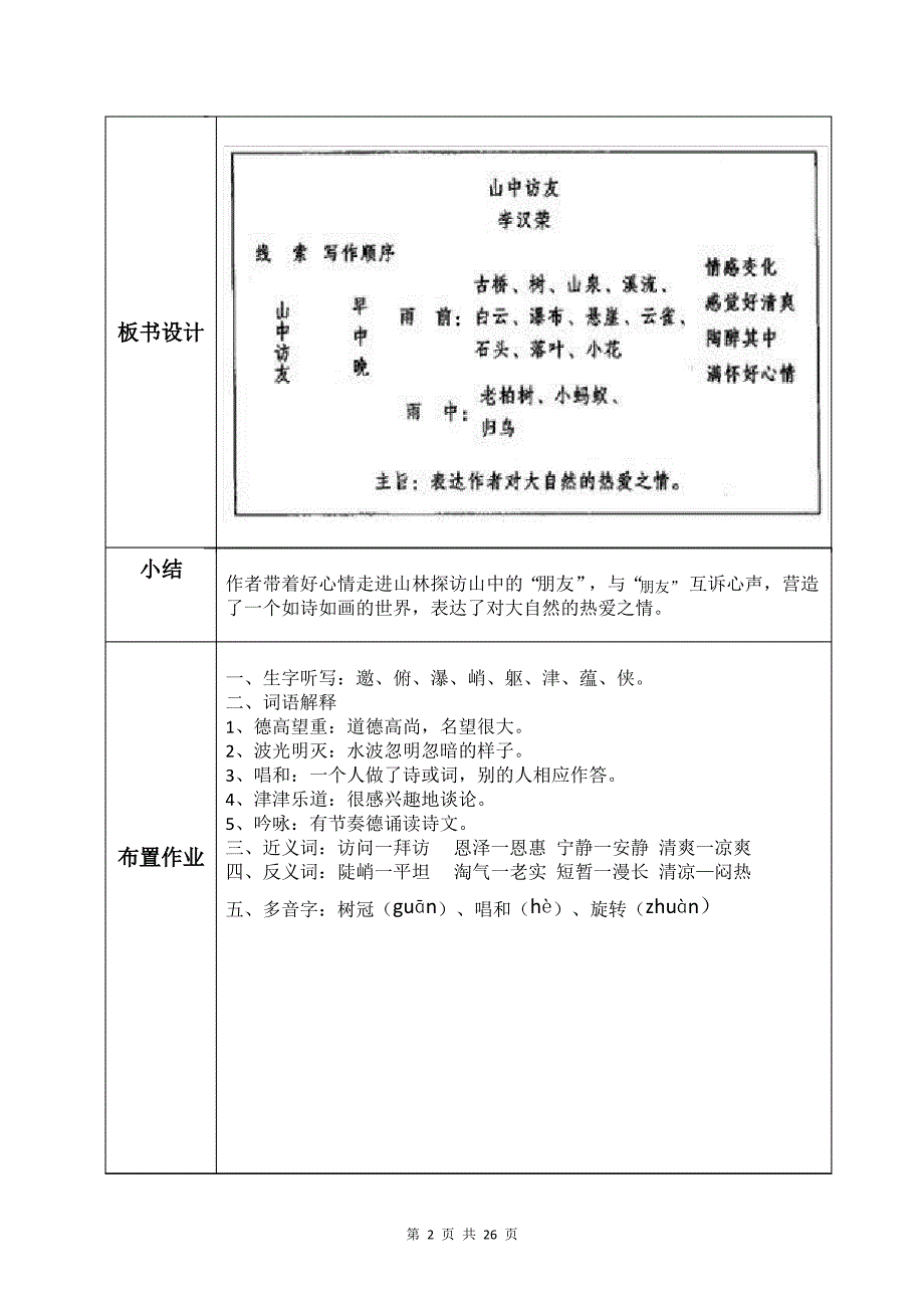 六年级语文上册教案全_第2页