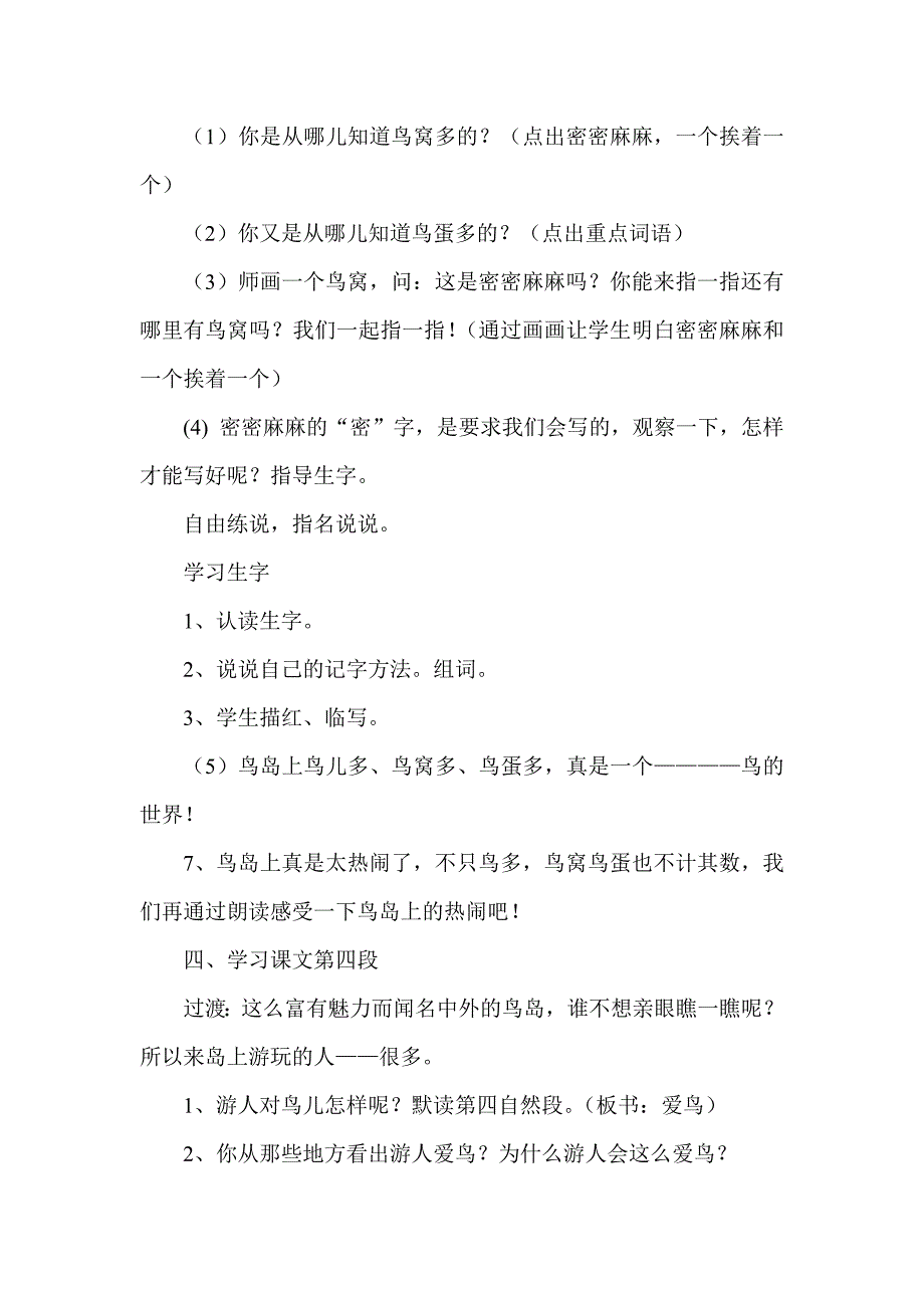 小学语文二年级下册《鸟岛》教学设计_第4页