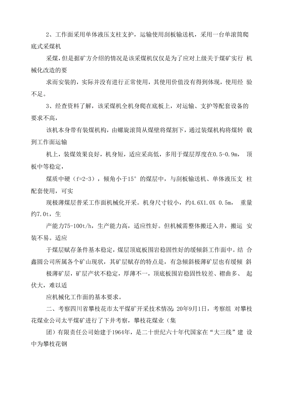 参观煤矿考察报告_第4页