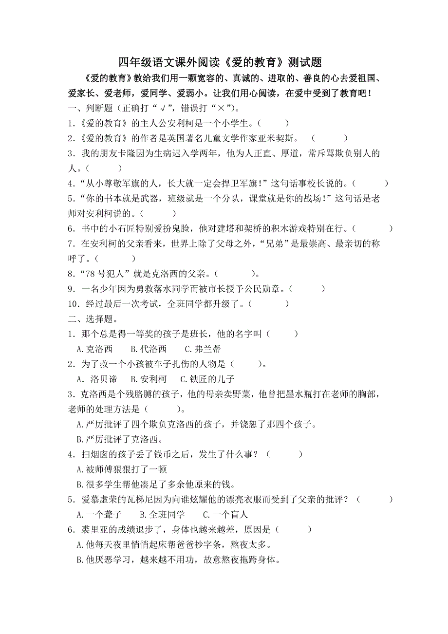 《爱的教育》课外阅读题1.doc_第1页