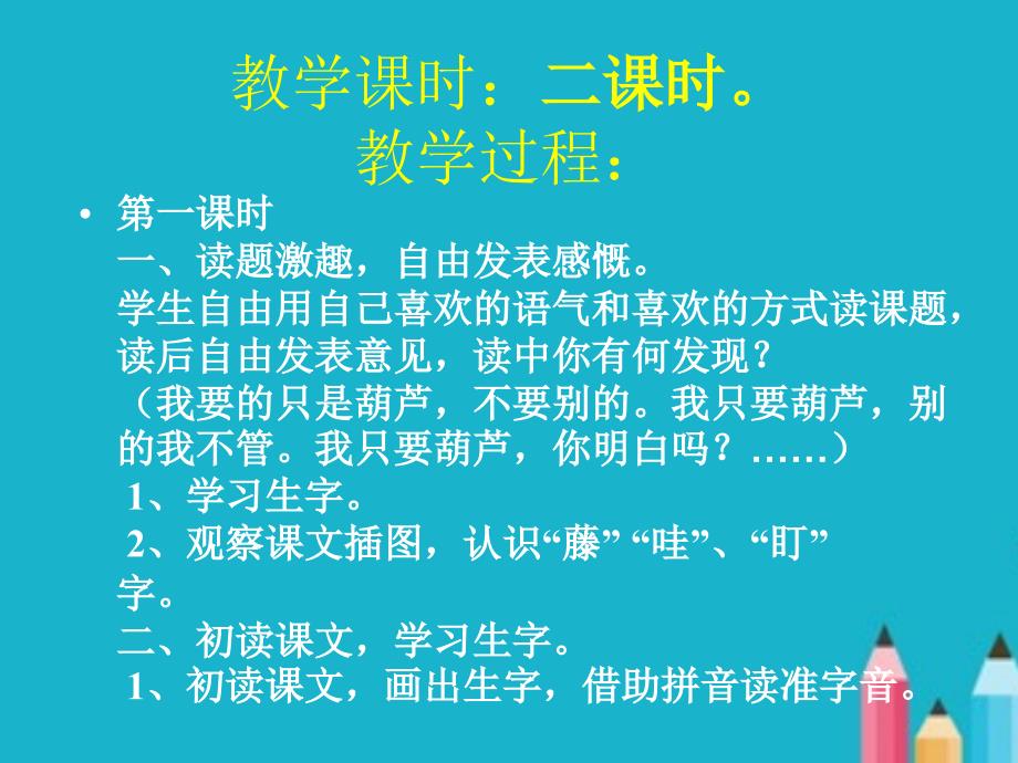 人教版小学语文二年级上册《我要的是葫芦》PPT课件.ppt_第4页