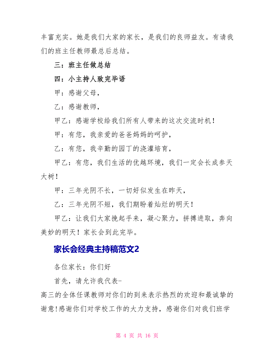 家长会经典主持稿范文五篇_第4页