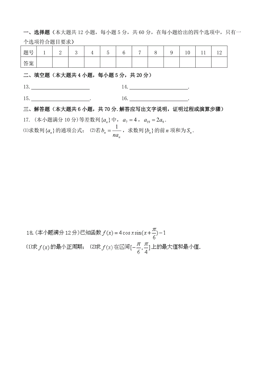 新编甘肃省武威市第六中学高三上学期第三次月考数学文试题含答案_第3页