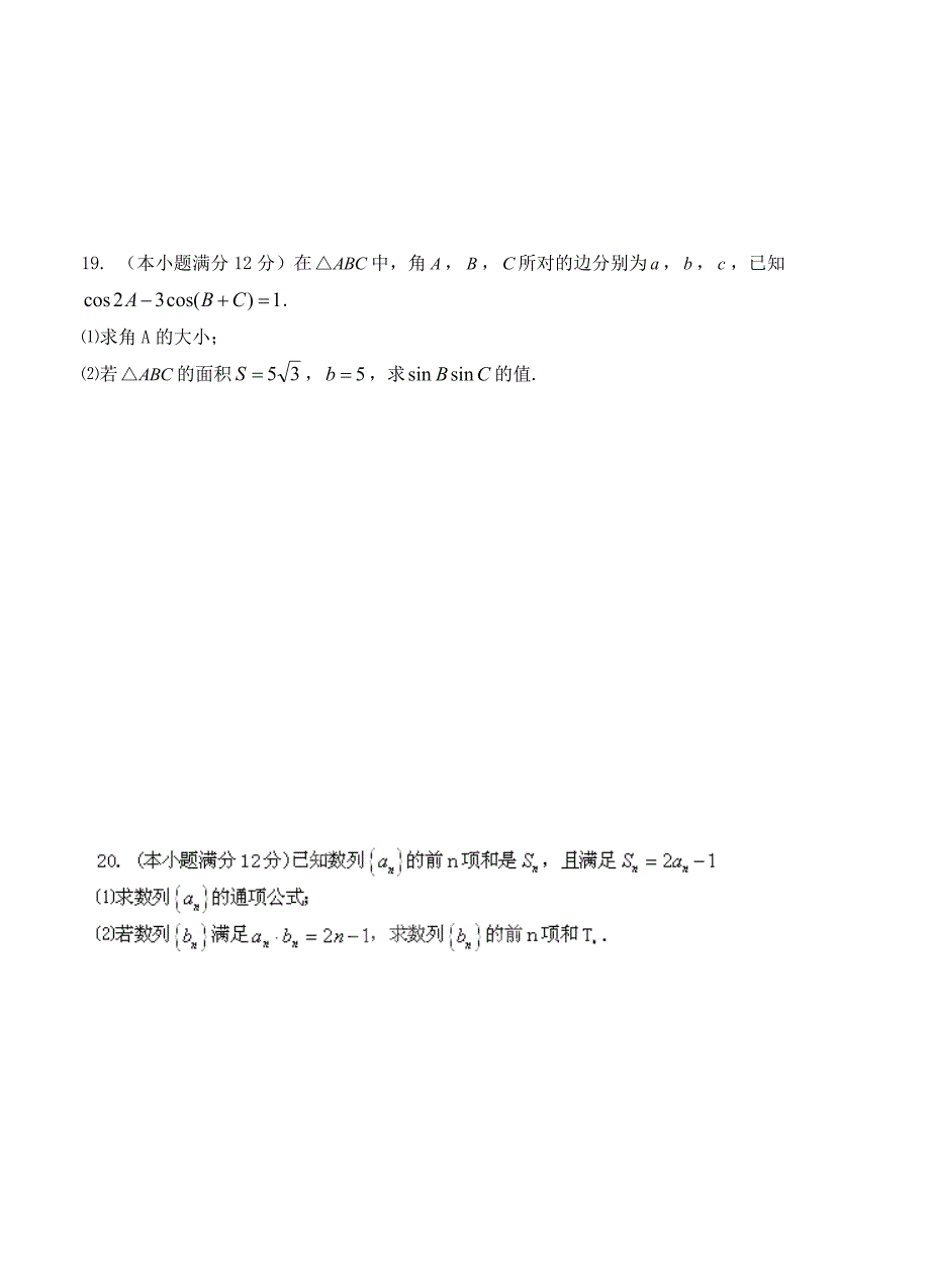 新编甘肃省武威市第六中学高三上学期第三次月考数学文试题含答案_第4页