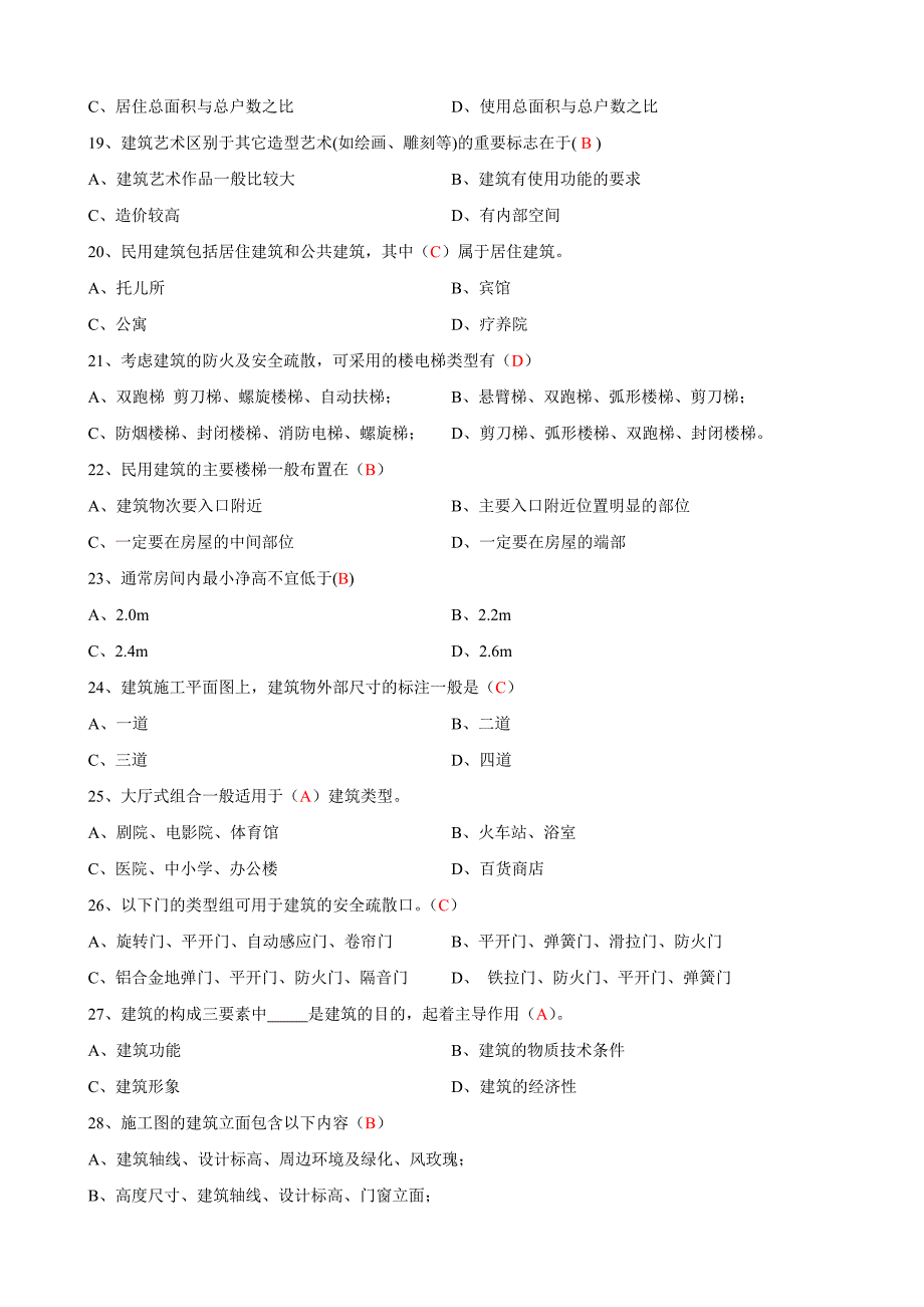 房屋建筑学 2_第3页