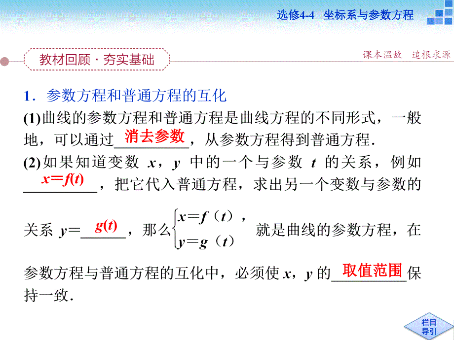 选修4-4第2讲参数方程_第2页