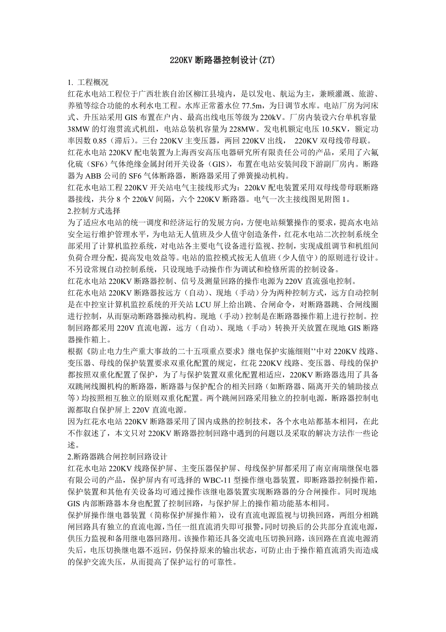 220KV断路器控制设计.doc_第1页