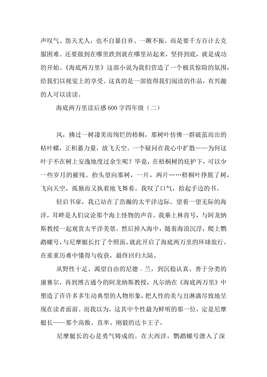 海底两万里读后感600字四年级.doc_第2页