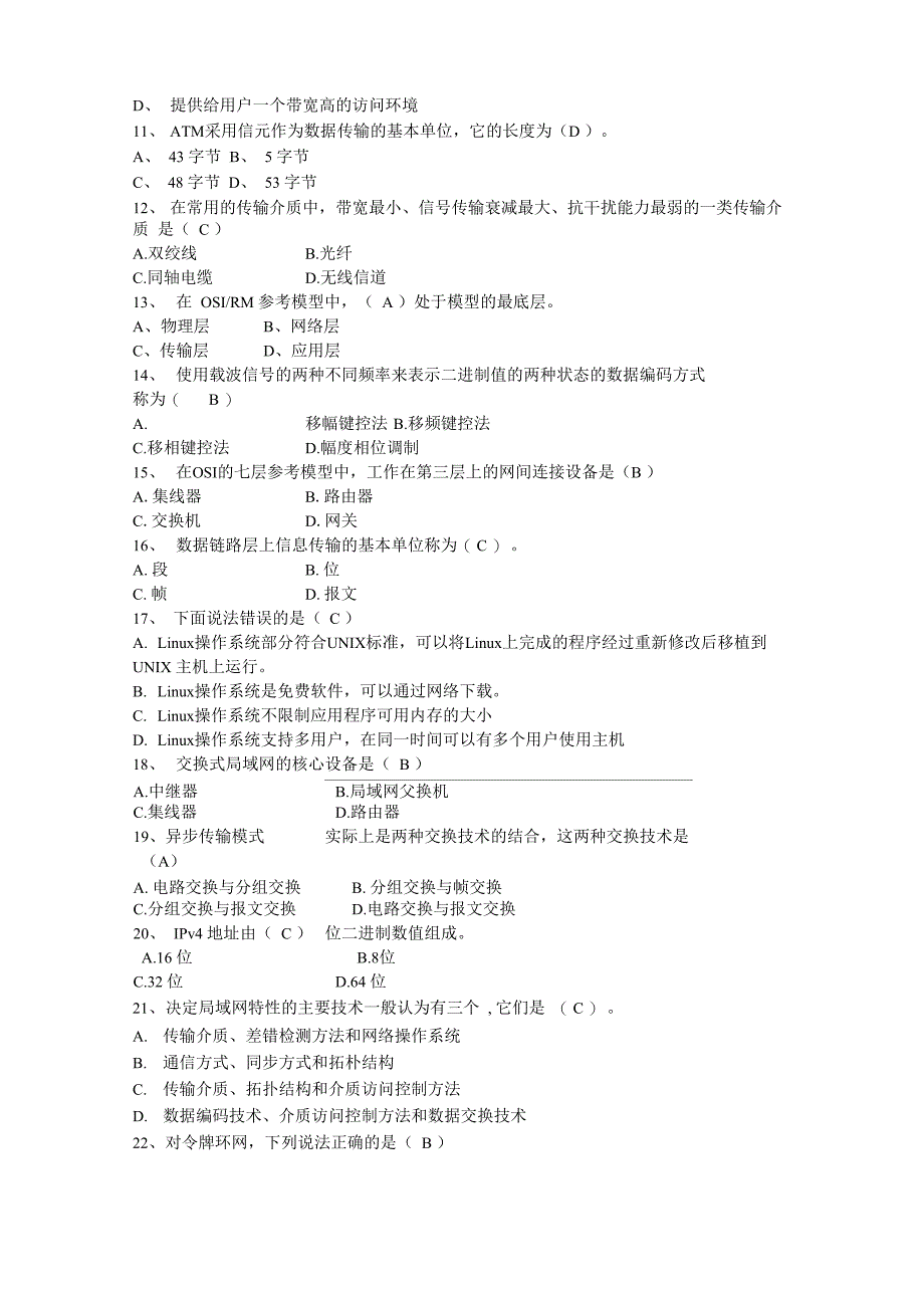 计算机网络基础知识试题及答案_第2页